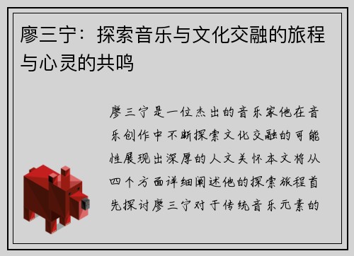 廖三宁：探索音乐与文化交融的旅程与心灵的共鸣